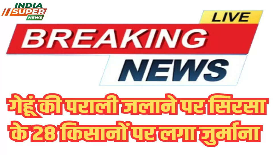 Sirsa News: