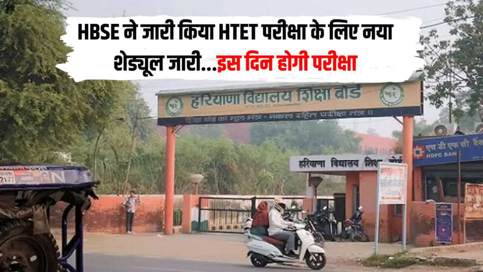 HTET EXAM DATE