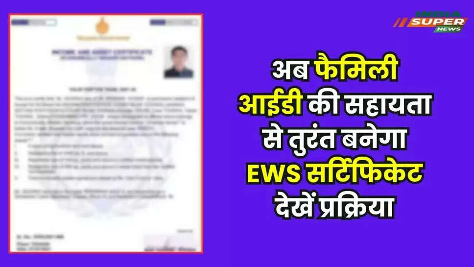 Haryana EWS Certificaite