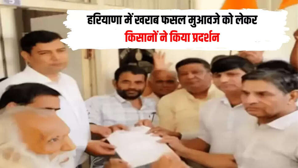 हरियाणा में खराब फसल मुआवजे को लेकर किसानों ने किया प्रदर्शन