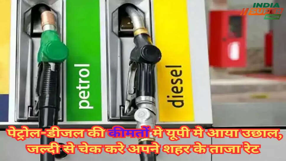 Petrol Diesel Price: पेट्रोल-डीजल की कीमतों मे यूपी मे आया उछाल, जल्दी से चेक करे अपने शहर के ताजा रेट