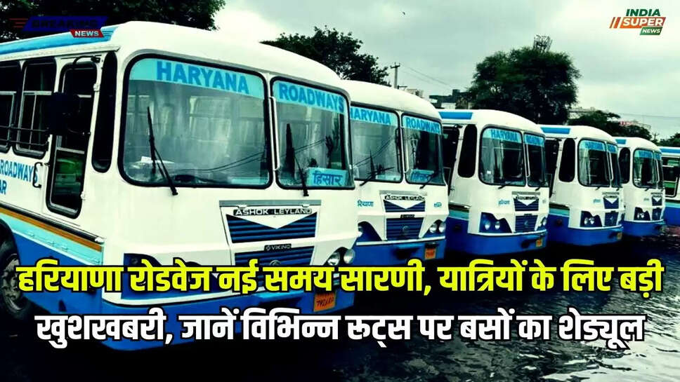 Haryana Roadways New Time Table 2025: हरियाणा रोडवेज नई समय सारणी, यात्रियों के लिए बड़ी खुशखबरी, जानें विभिन्न रूट्स पर बसों का शेड्यूल