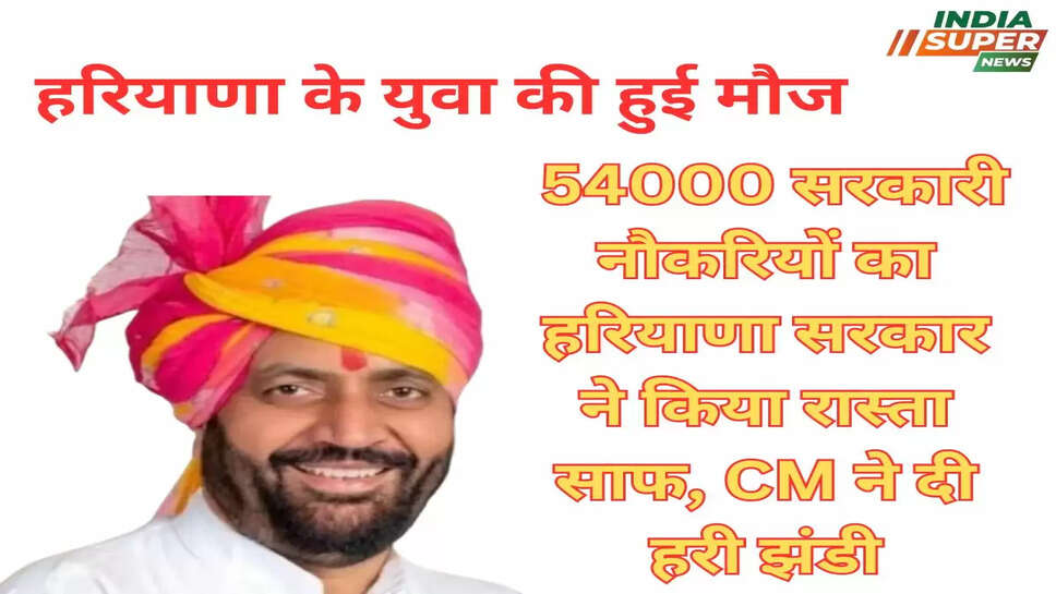 हरियाणा के युवा की हुई मौज,