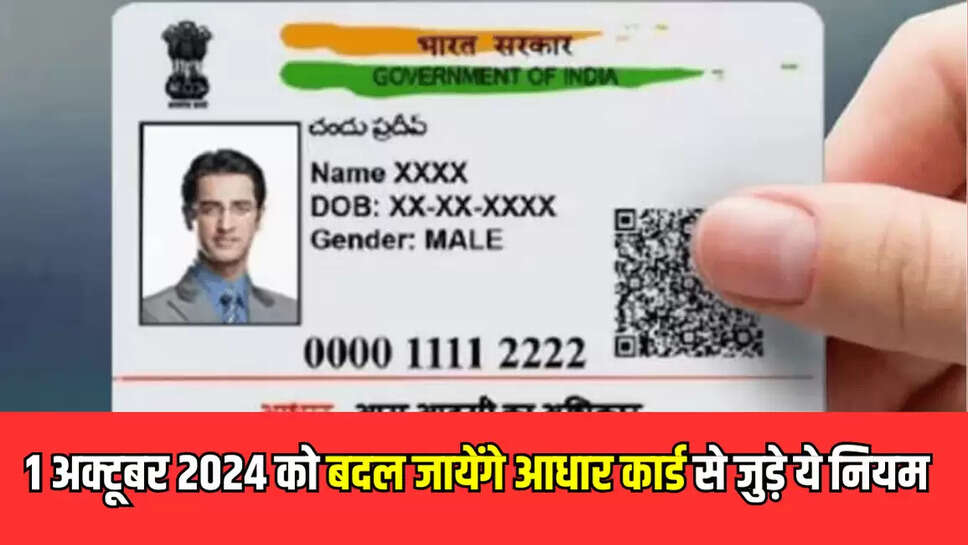 Aadhaar Card Rule Changes