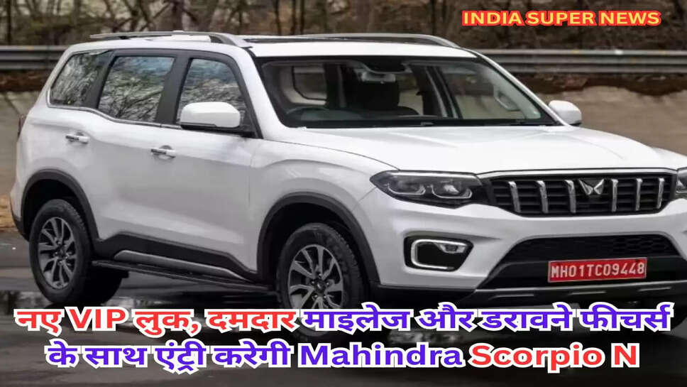 नए VIP लुक, दमदार माइलेज और डरावने फीचर्स के साथ एंट्री करेगी Mahindra Scorpio N