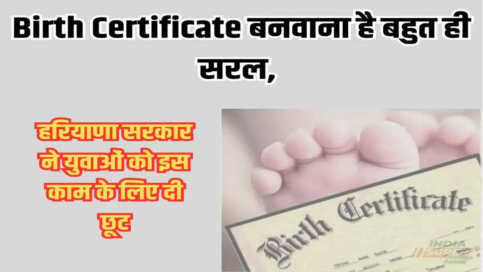 हरियाणा सरकार ने युवाओं को इस काम के लिए दी छूट