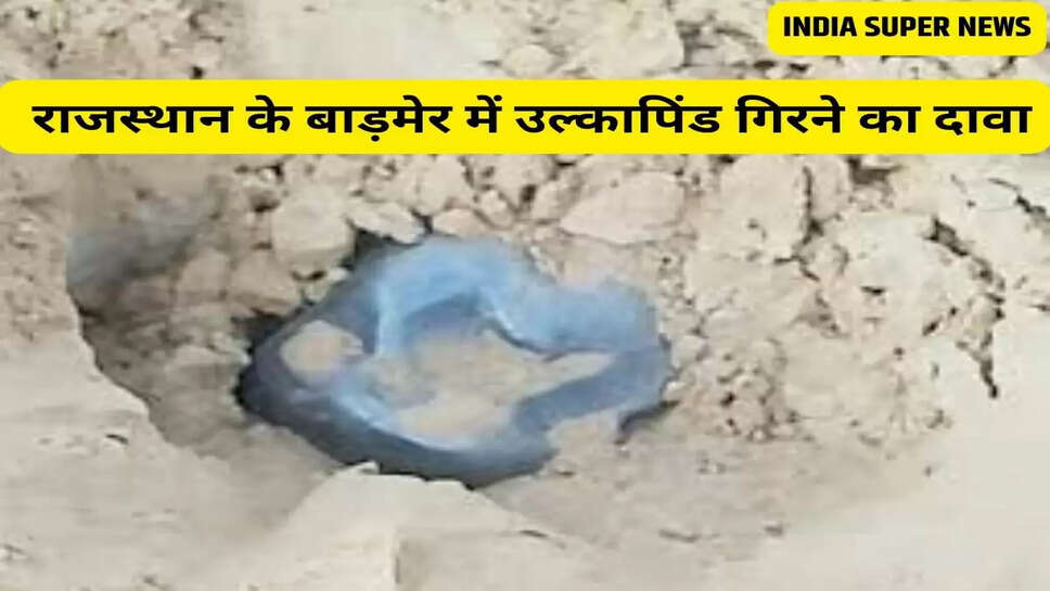 राजस्थान के बाड़मेर में उल्कापिंड गिरने का दावा
