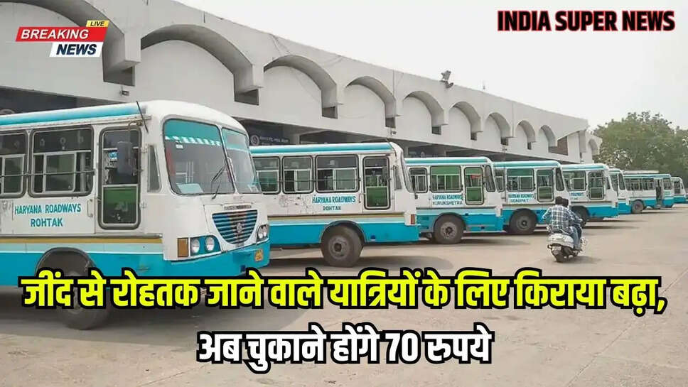 Fare Increased: जींद से रोहतक जाने वाले यात्रियों के लिए किराया बढ़ा, अब चुकाने होंगे 70 रुपये