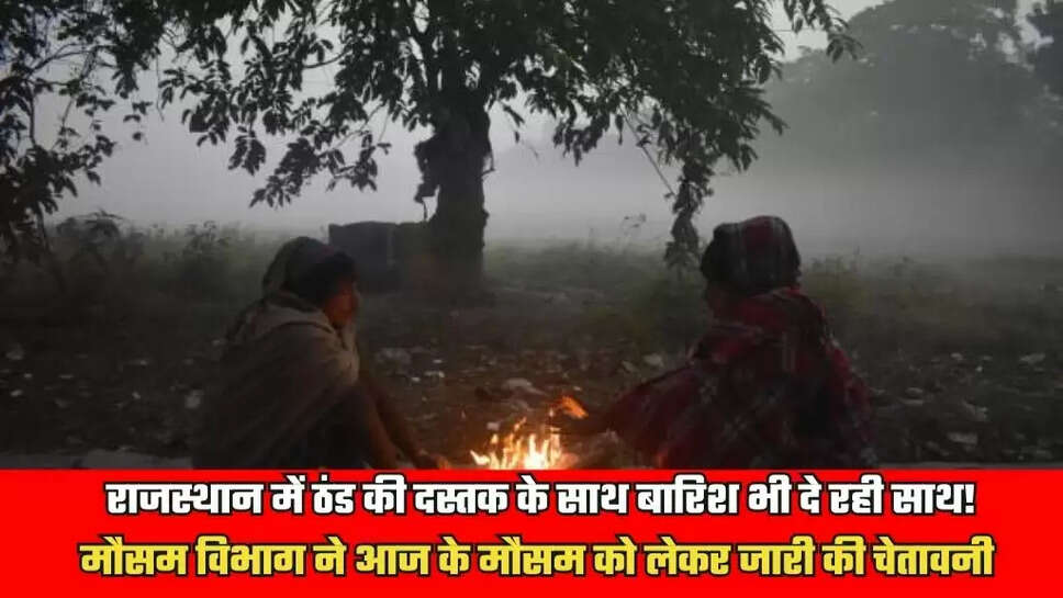 Rajasthan Weather News