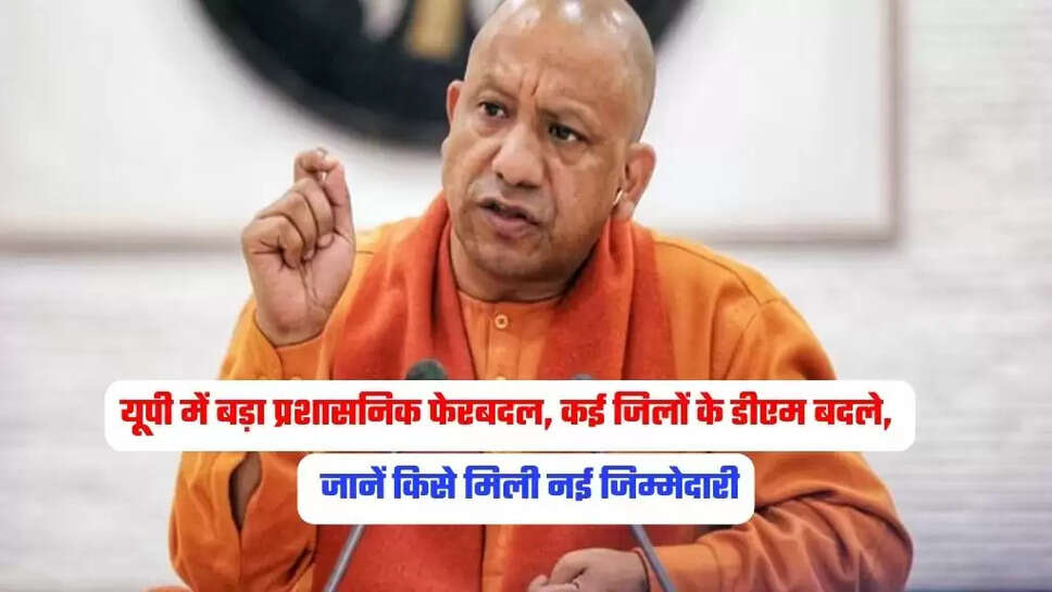 IAS TRANSFER UP,IAS TRANSFER LIST,UP TRANSFER NEWS,आईएएस ट्रांसफर लिस्ट,IAS TRANSFER,LUCKNOW AMROHA HAMIRPUR JAUNPUR, PRAYAGRAJ ,AZAMGARH ,AGRA SHAMLI ,DM CHANGE