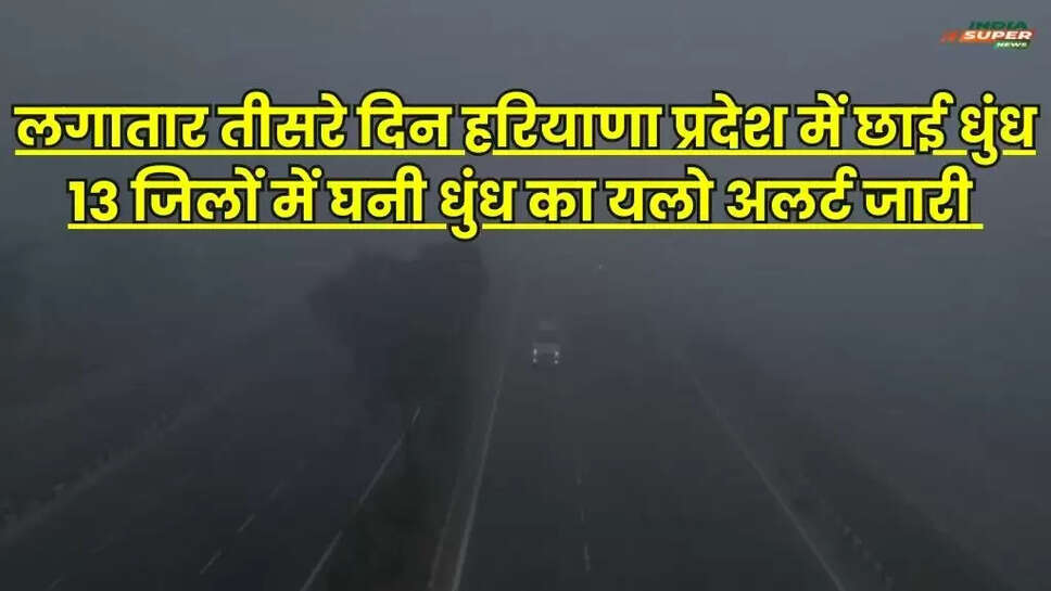 Haryana Weather News