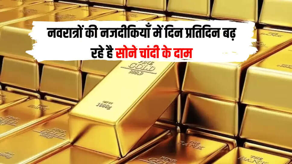 दीवाली के नजदीक सोने की सबसे ज्यादा खरीद होती है।  भारत में आज सोने और चांदी के दाम में मामूली बदलाव देखने को मिला है। 22 कैरेट और 24 कैरेट सोने के भाव में हल्की बढ़त दर्ज की गई है। जानें आपके शहर में आज के सोने और चांदी के ताज़ा भाव. 