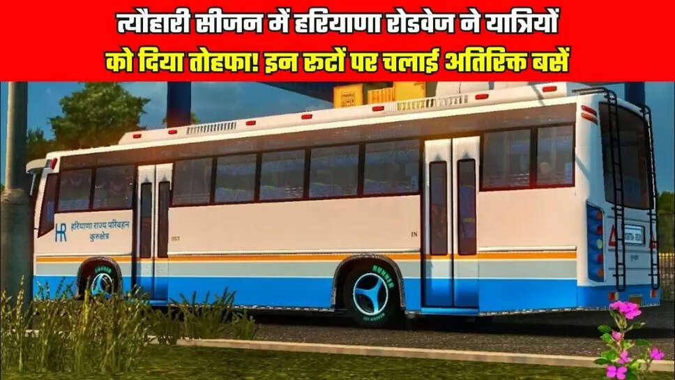 Haryana Roadways