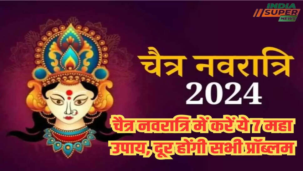 चैत्र नवरात्रि में करें ये 7 महा उपाय, दूर होंगी सभी प्रॉब्लम