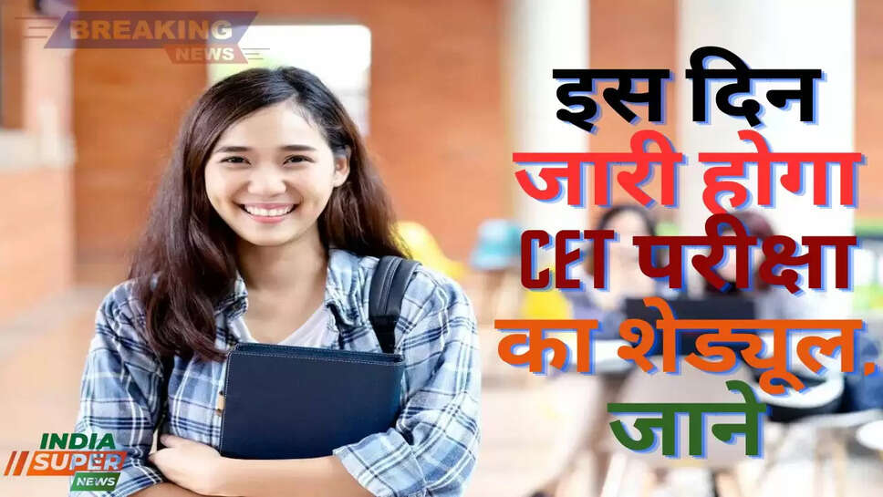 हरियाणा मे बेरोजगार युवाओ के इंतजार की घड़िया हुई खत्म, इस दिन जारी होगा CET परीक्षा का शेड्यूल, जाने