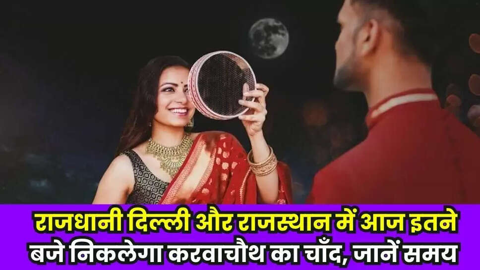 Delhi Rajsthan Me Chand Kb Niklega