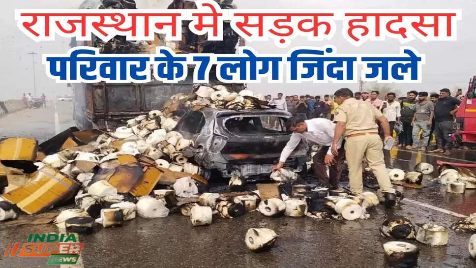 परिवार के 7 लोग जिंदा जले