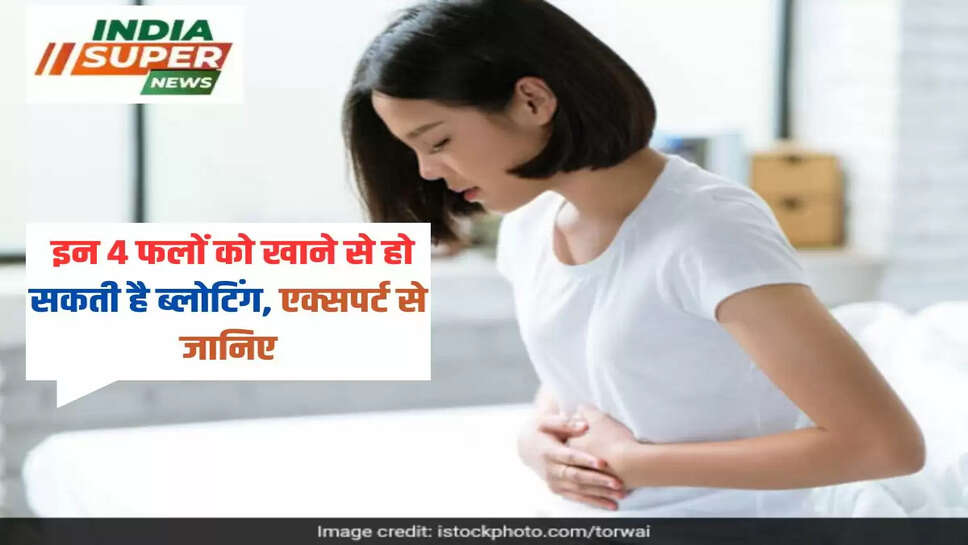 इन 4 फलों को खाने से हो सकती है ब्लोटिंग, एक्सपर्ट से जानिए