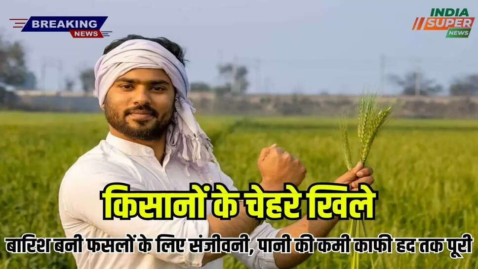 किसानों के चेहरे खिले: 