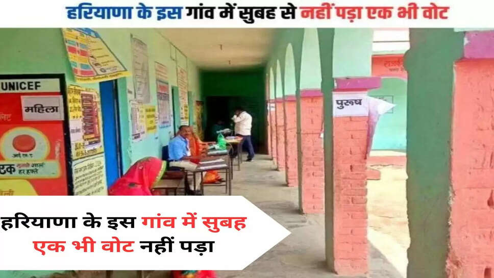 हरियाणा के इस गांव में सुबह एक भी वोट नहीं पड़ा