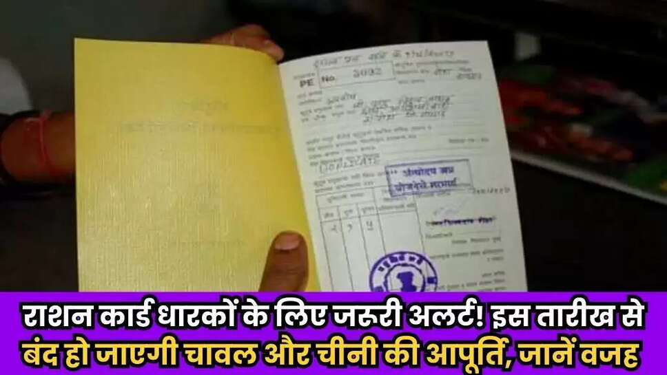 Ration Card Update