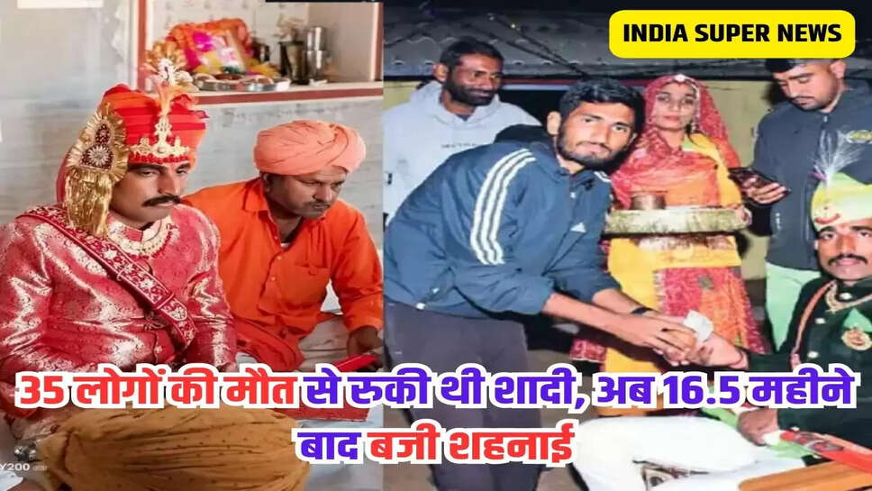 35 लोगों की मौत से रुकी थी शादी, अब 16.5 महीने बाद बजी शहनाई