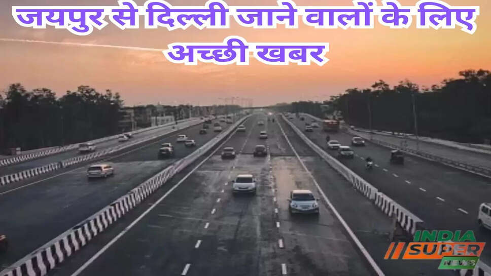 जयपुर से दिल्ली जाने वालों के लिए अच्छी खबर