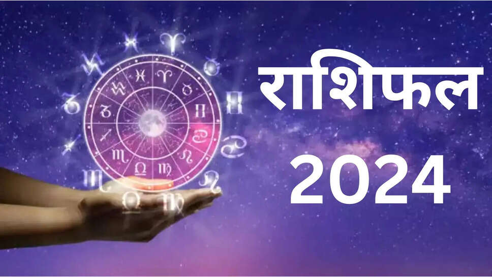 राशिफल 2024