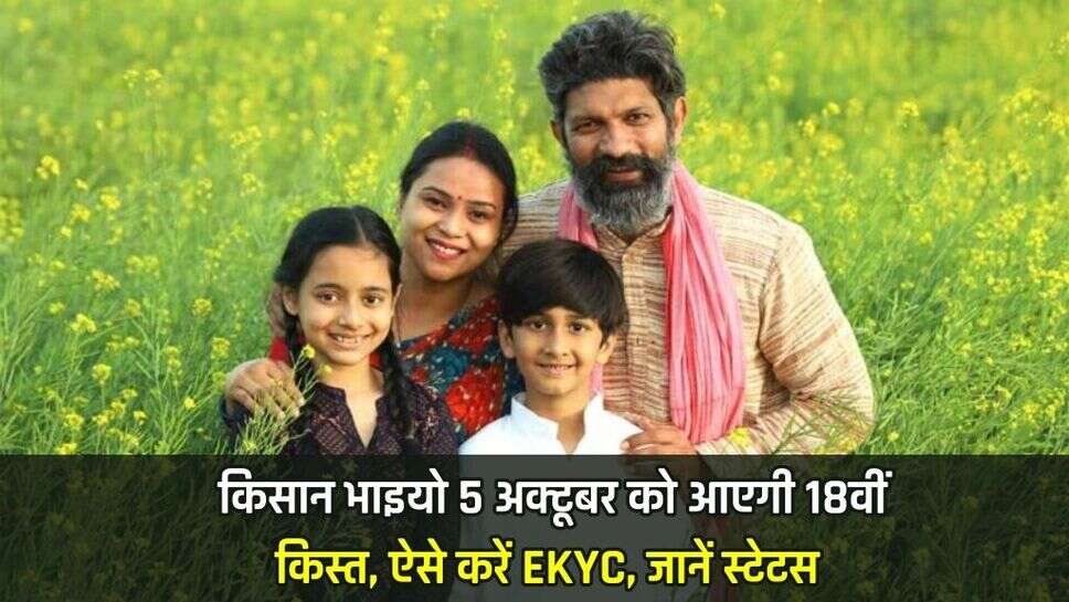 pm kisan samman nidhi 18th installment,Pm Kisan samman nidhi yojana,Pm kisan samman nidhi yojana 18th kist,Pm kisan kist,Pm kisan 18th kist kab aayegi,Pm kisan samman nidhi yojana ki 18 kist kab aayegi,Pm kisan samman nidhi yojana 18th kist kab jaari hog