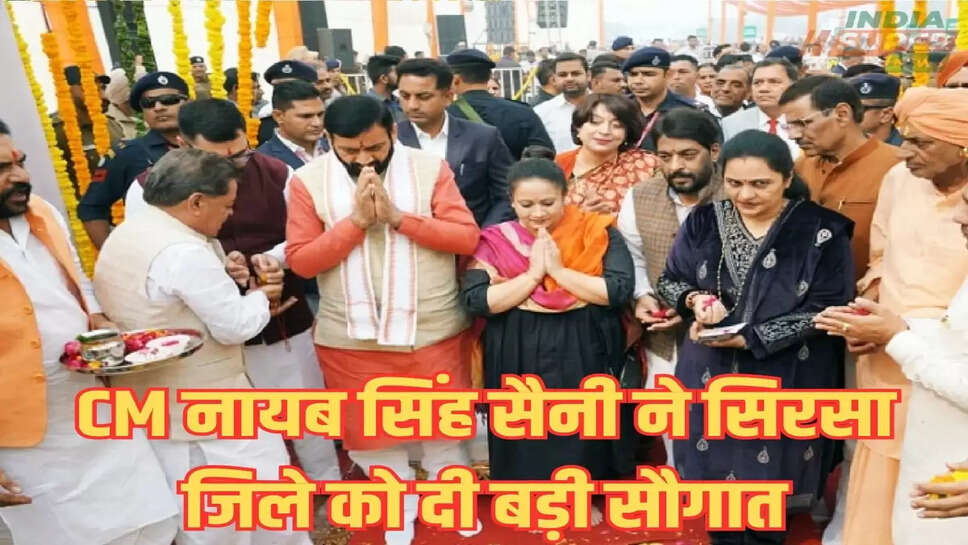 CM नायब सिंह सैनी ने सिरसा जिले को दी बड़ी सौगात