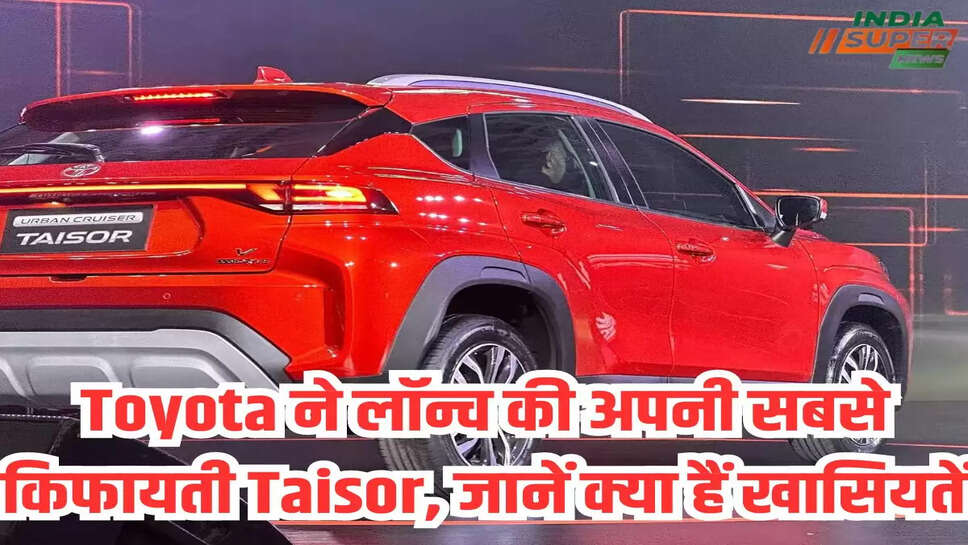 Toyota ने लॉन्च की अपनी सबसे किफायती Taisor, जानें क्या हैं खासियतें