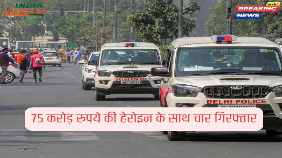 75 करोड़ रुपये की हेरोइन के साथ चार गिरफ्तार