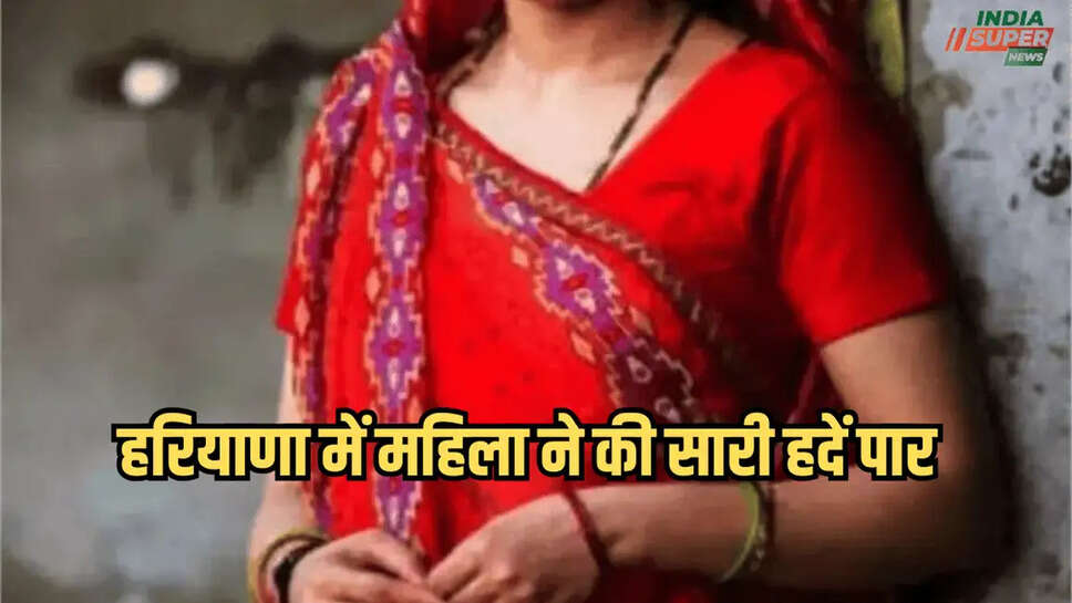 हरियाणा में महिला ने की सारी हदें पार