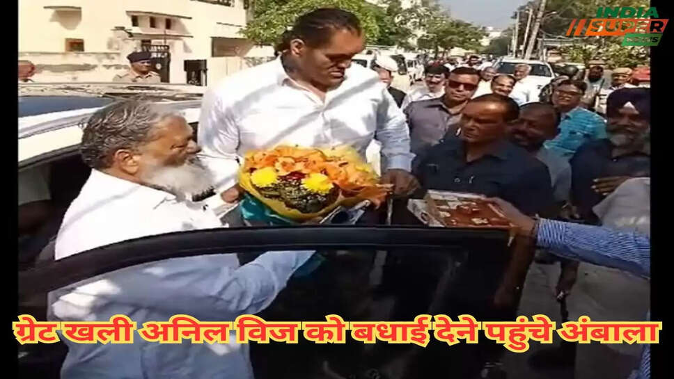 ग्रेट खली अनिल विज को बधाई देने पहुंचे अंबाला, लगातार 7 वी बार बने विधायक