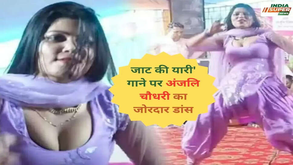 जाट की यारी' गाने पर अंजलि चौधरी का जोरदार डांस